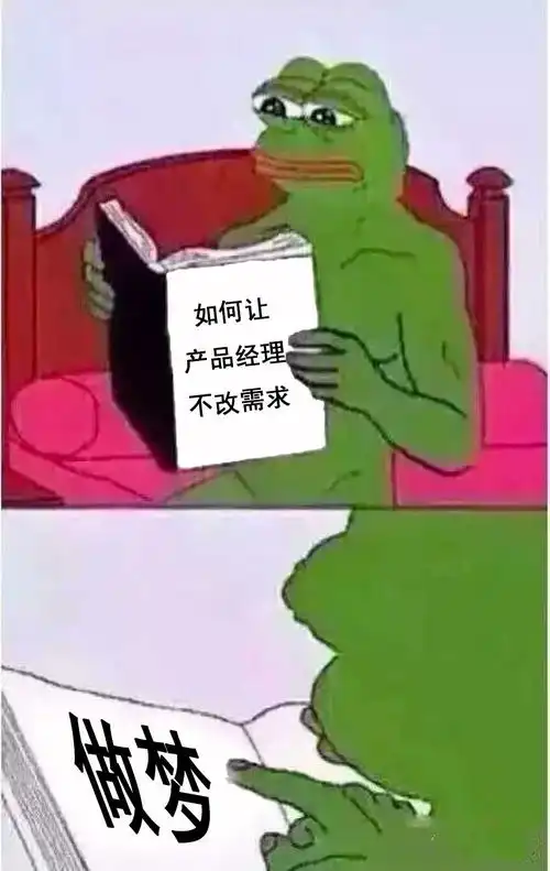 程序员和产品经理的那些爱恨情仇