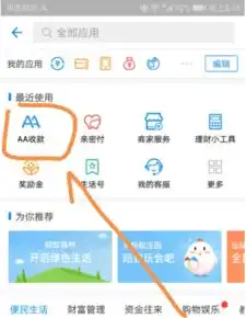 如何使用支付宝app进行aa收款操作
