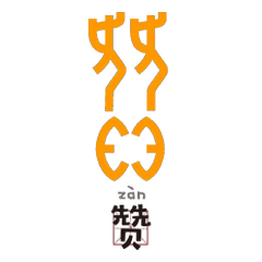 甲骨文变身表情包,好玩又好记和孩子一起涨知识
