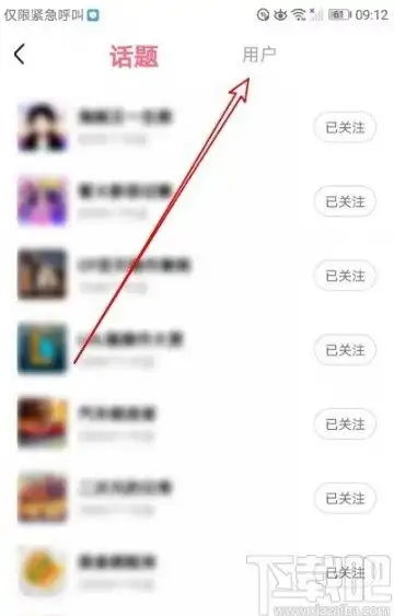 皮皮虾app怎么查看关注的用户皮皮虾app查看关注用户的方法
