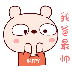 搞笑表情包夸爸爸的表情包合集

