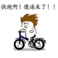 好吓人哟快跑表情包微信头像图片大全
