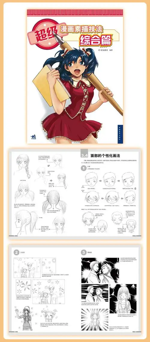 表情超级漫画素描技法共6册套装造型篇综合篇美少女篇表情动作古典人物q版教程...表情
