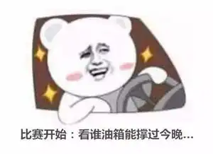 今晚油价或迎下调油箱君挺住
