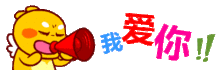 表情520表白动态微信表情图片专用

