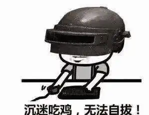 今天一定要吃鸡表情包完全o98k表情包下载乐游网游戏下载
