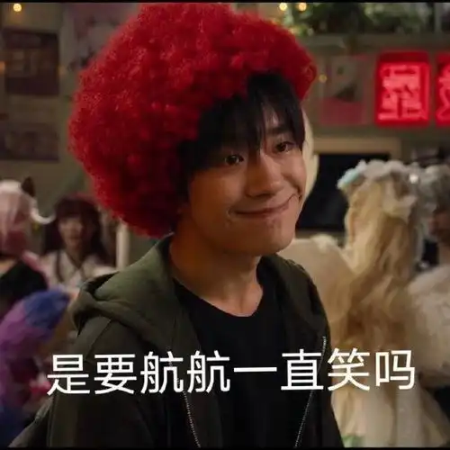 易烊千玺x韦一航表情包安排上了非要我们航航这样笑吗

