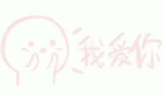 粉粉的少女心表情包高清版下载
