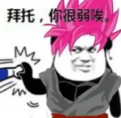 龙珠激斗表情包1
