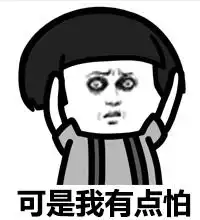 害怕表情包图片大全
