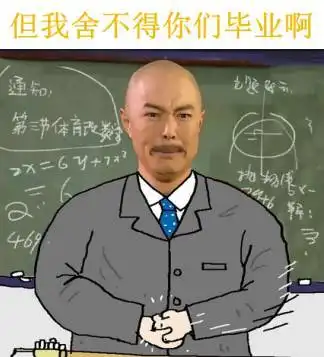 不忘初心方得始终还想再叫一声老师好
