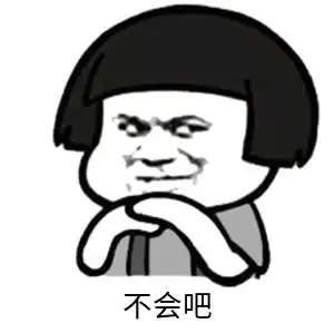 不会吧不会吧表情包有哪些不会吧不会吧表情包大全分享咖绿茵手游站
