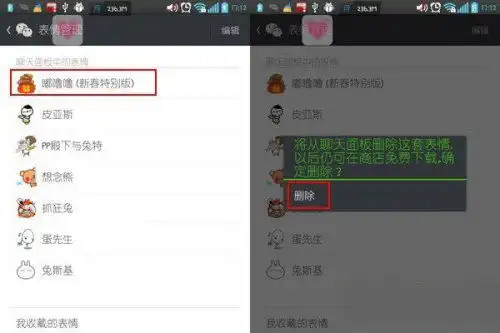 微信表情包删不掉是什么原因
