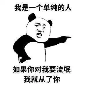熊猫头表情包i你要实在无聊就找个班上吧
