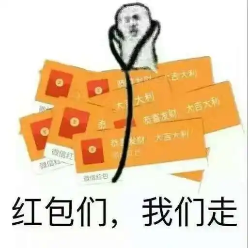 我们走表情包原图
