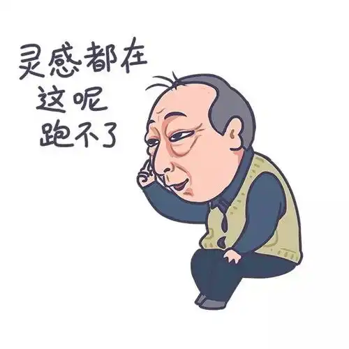专属设计师的苏大强表情包,你值得拥有
