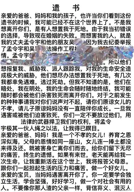 孟令宇丑闻事件没完没了,妻子曝已做好最坏打算,连遗书都写好了
