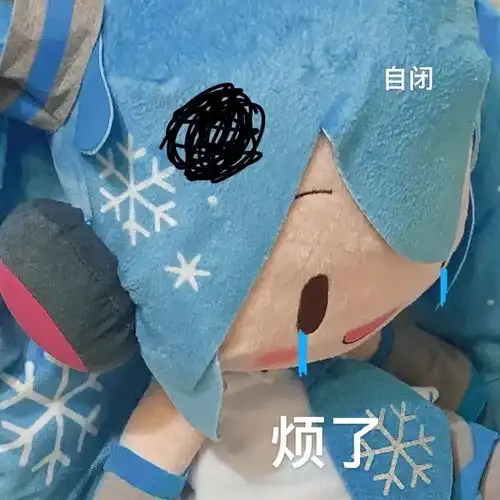 二次元表情2傻fufu初音未来表情包蓝绿色娃娃头发真实玩偶表情包

