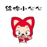给你小心心表情包微信头像图片大全