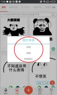 用照片做表情包的软件
