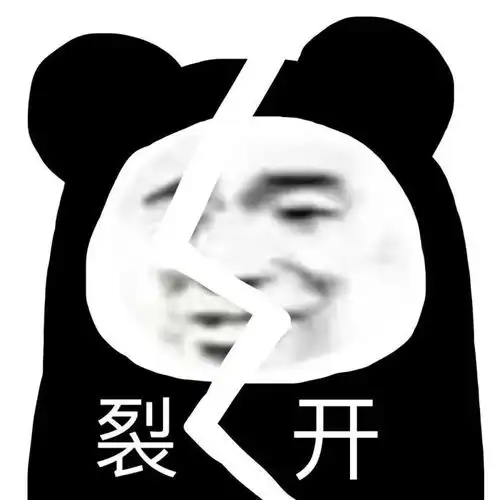 沙雕必备表情包从此我与你化友为敌

