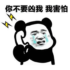 打电话斗图表情包我的小宝贝在吗,你的小宝贝不在,你爹在