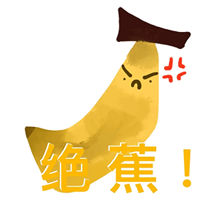 谐音梗水果表情包柠好
