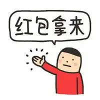 抢了红包不说话表情包微信头像图片大全
