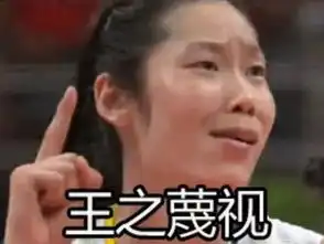 他们对朱婷充满恨意旧事重提难平情绪,赢中国二队不解恨
