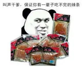 卫龙新一轮来袭辣条遇上暴漫开撕满屏表情包大战