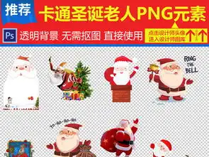卡通圣诞老人车圣诞节圣诞帽元素png免扣素材图片模板下载28.27mb圣诞节大全节日

