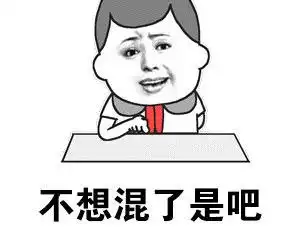 搞笑笑话段子吃完饭,哥忘记带钱
