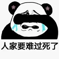 要死了表情包
