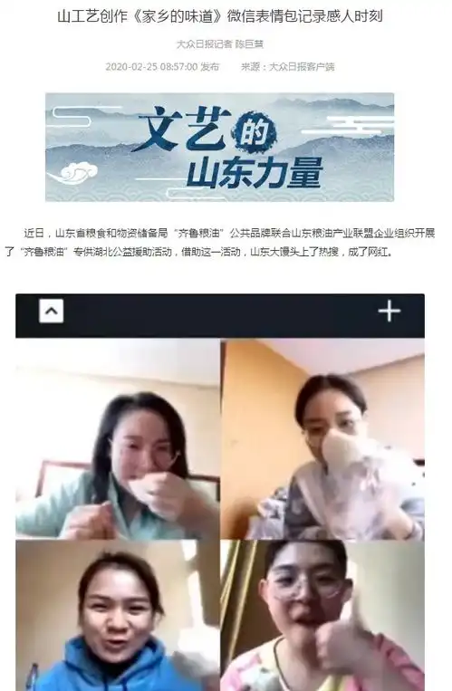 山工艺创作家乡的味道微信表情包记录感人时刻
