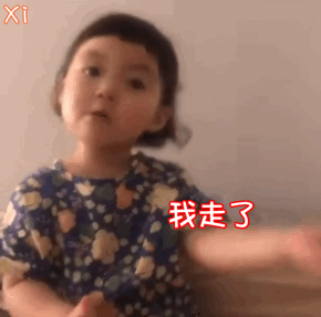 小宝贝表情包你的小宝贝已漏气
