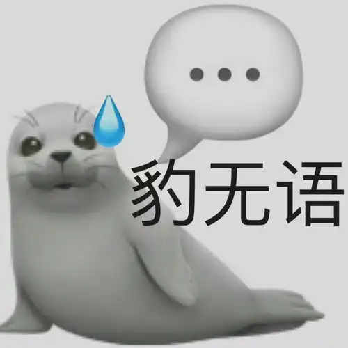 学会21年年度梗的我化身梗王告别单身
