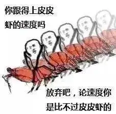 皮皮虾我们走表情包朋友圈刷屏这是什么新梗
