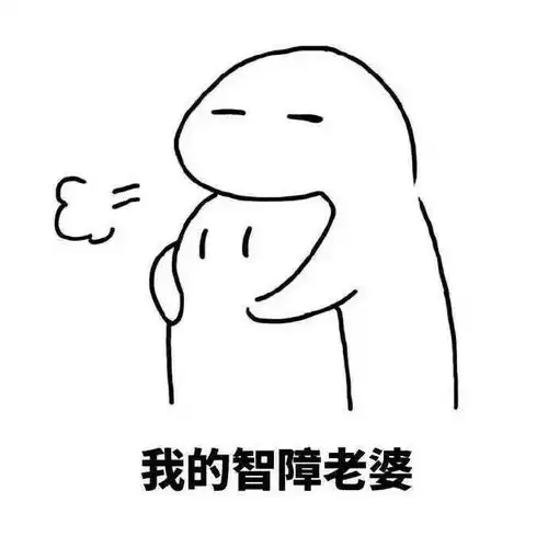 弱智儿童表情包
