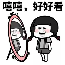 表情丨感觉自己就是一个巨星
