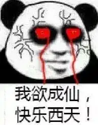 熬夜的你到底是在修仙,还是渡劫
