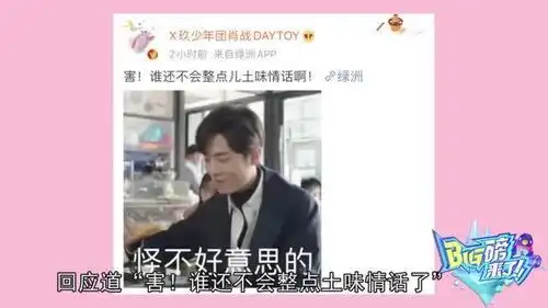 李现曾出现在鹿晗mv内,肖战不好意思表情包,王一博直呼好无聊

