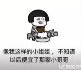 抖音想我这样的小姐姐不知道以后便宜了那家小哥哥高清图片分享ucbug软件站