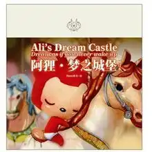 阿狸梦之城堡
