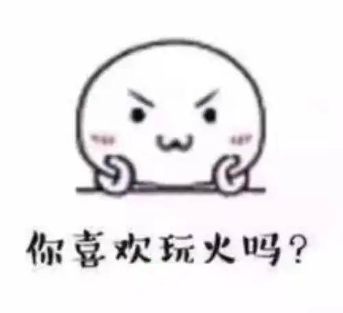 套路对象专用表情包你喜欢玩水吗那你洗碗去吧
