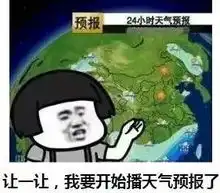 崩溃暴雨大风通通安排上了中山节后天气
