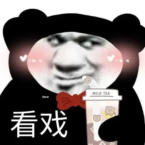 一些画风清奇的熊猫头表情包
