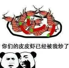 皮皮虾我们走是什么梗和皮皮猪我们走什么关系皮皮虾我们走表情包无水印
