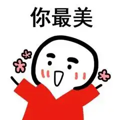 夸女人漂亮表情包哇,好美,我都拍下来了