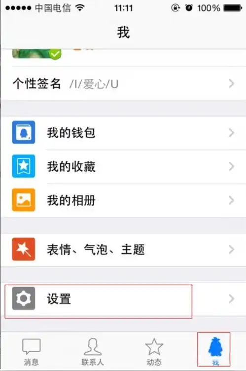 表情iphone6qq怎么才能设置特别关心铃声表情
