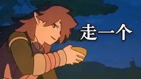 一个温暖而治愈的故事
